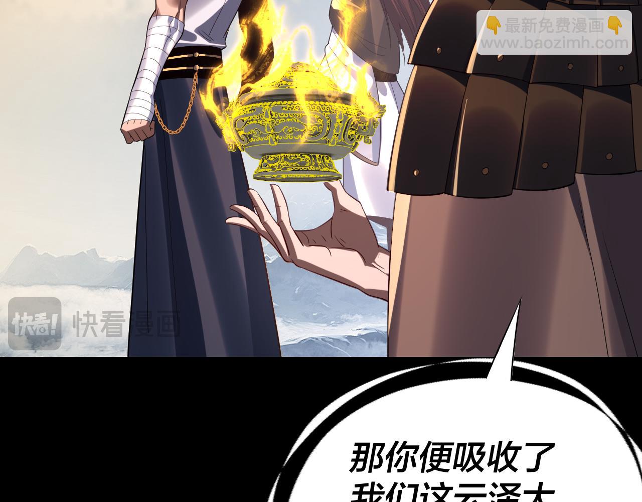 我！天命大反派（隔週雙更） - 第241話 進攻天鹿城(3/3) - 2