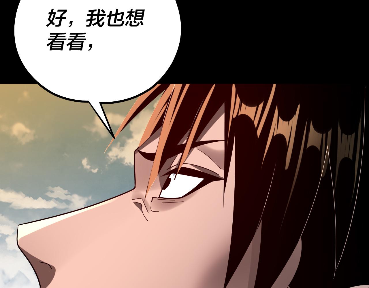 我！天命大反派（隔週雙更） - 第241話 進攻天鹿城(3/3) - 4