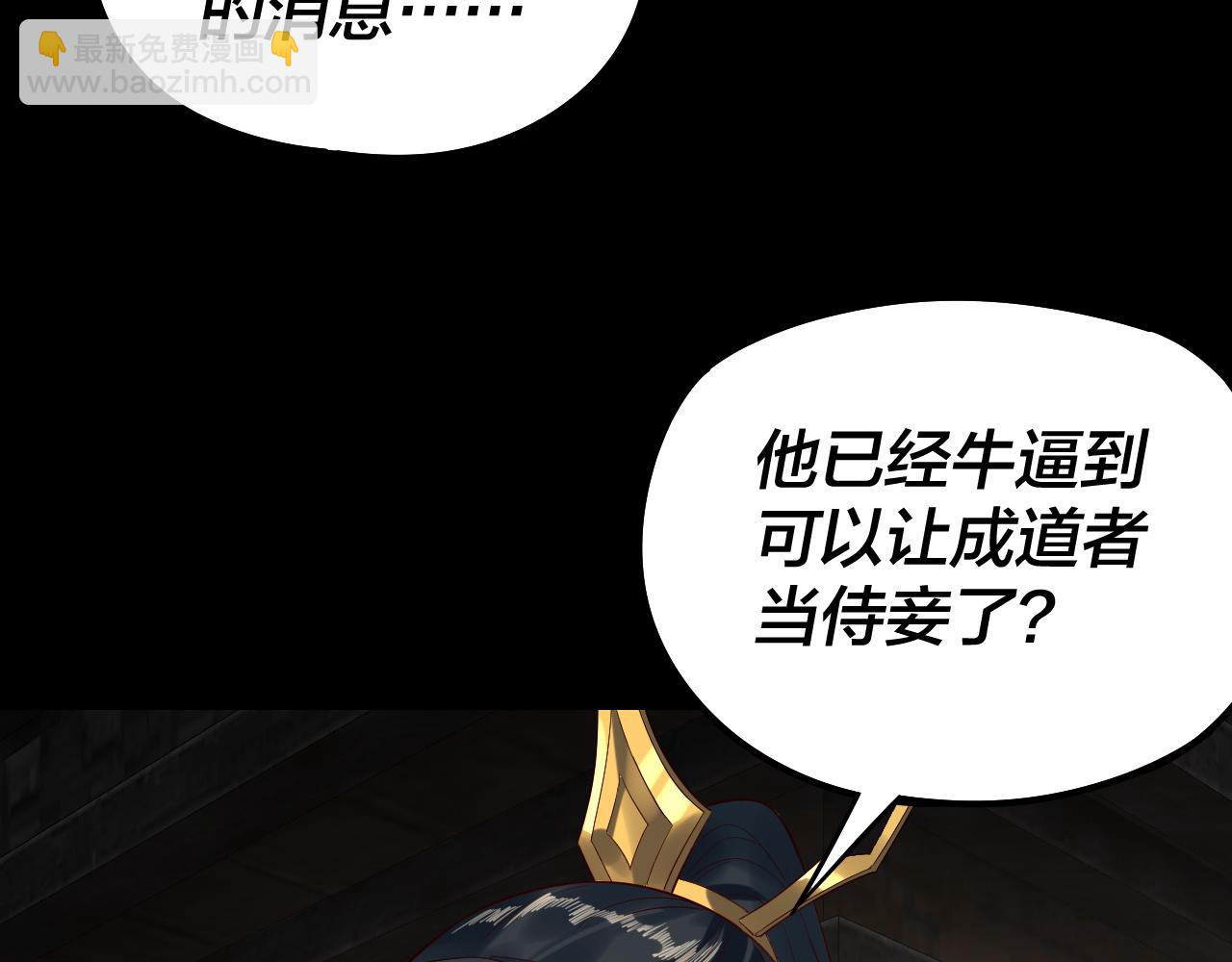 我！天命大反派（隔週雙更） - 第241話 進攻天鹿城(1/3) - 5