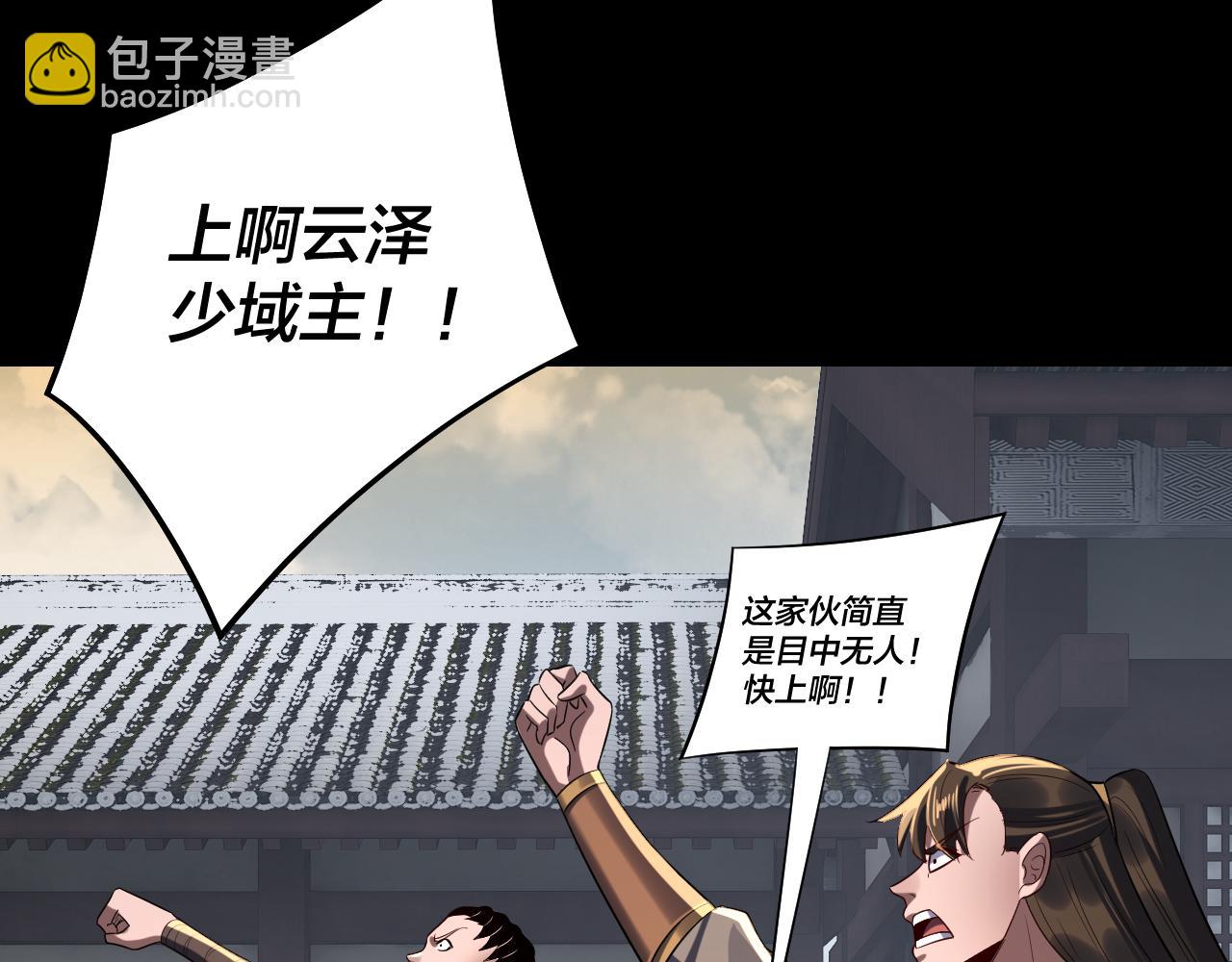 我！天命大反派（隔週雙更） - 第241話 進攻天鹿城(3/3) - 6