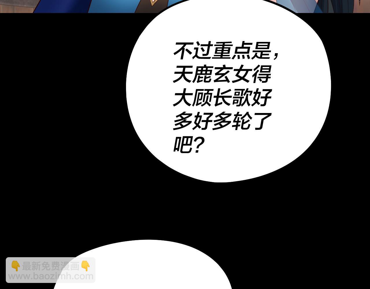 我！天命大反派（隔週雙更） - 第241話 進攻天鹿城(1/3) - 7