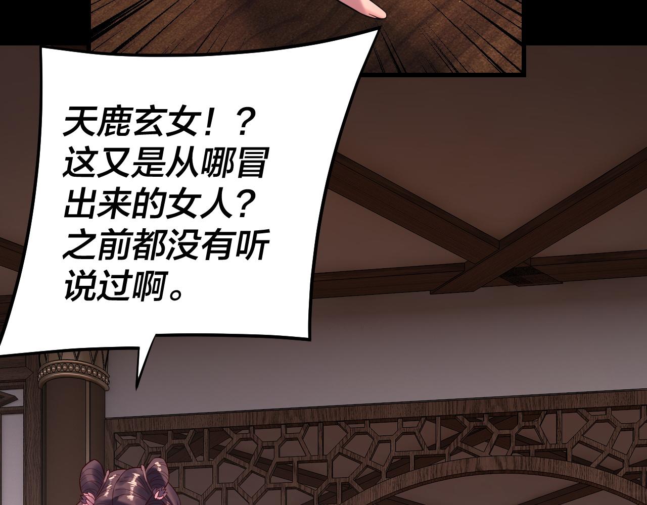 我！天命大反派（隔週雙更） - 第241話 進攻天鹿城(1/3) - 3