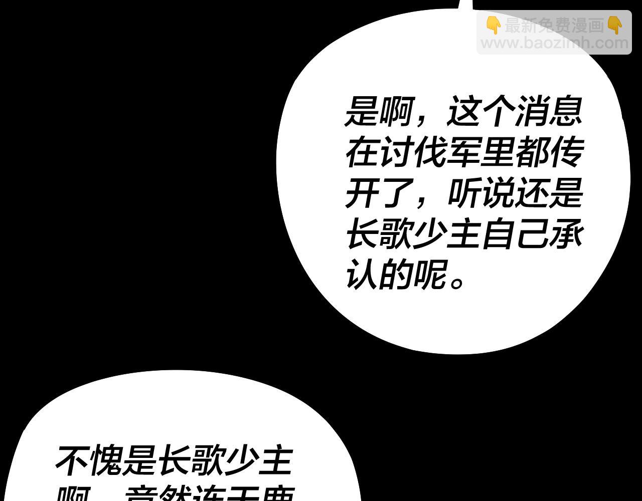 我！天命大反派（隔週雙更） - 第241話 進攻天鹿城(1/3) - 5