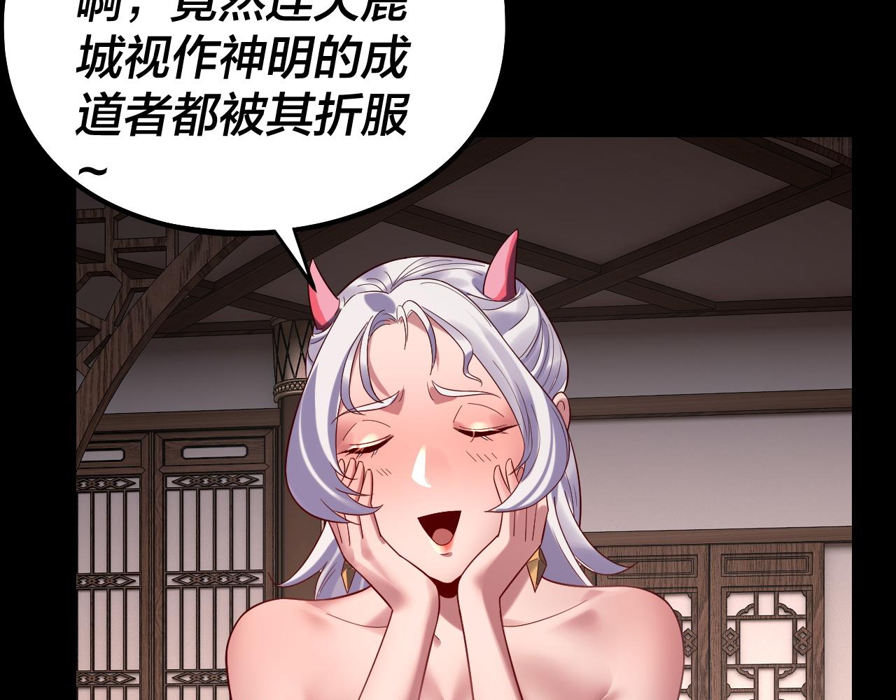 我！天命大反派（隔週雙更） - 第241話 進攻天鹿城(1/3) - 6
