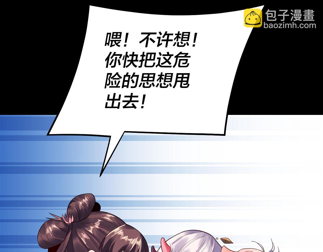 我！天命大反派（隔週雙更） - 第241話 進攻天鹿城(1/3) - 8