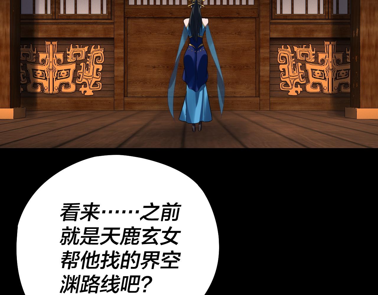 我！天命大反派（隔週雙更） - 第241話 進攻天鹿城(1/3) - 3