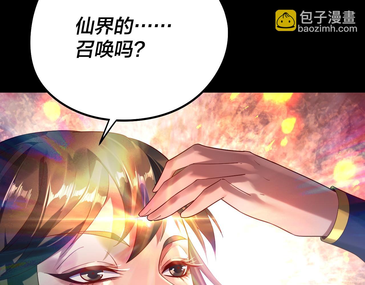 我！天命大反派（隔週雙更） - 第241話 進攻天鹿城(1/3) - 8
