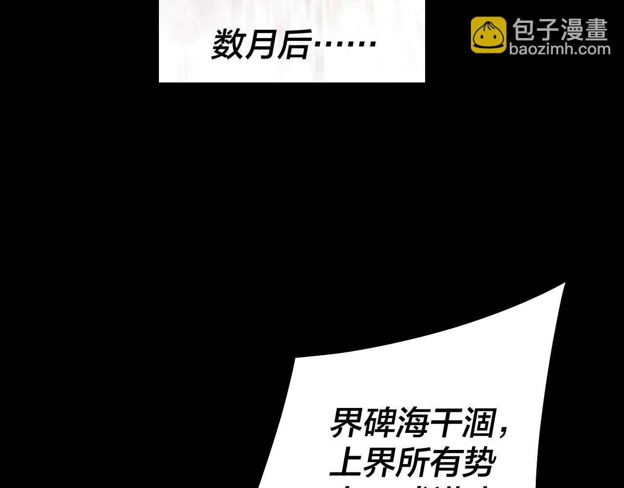 我！天命大反派（隔週雙更） - 第241話 進攻天鹿城(1/3) - 3
