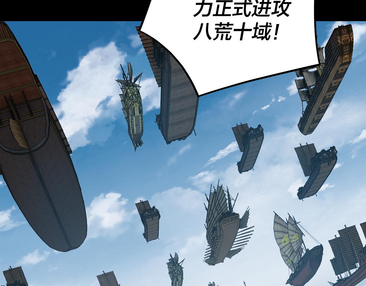 我！天命大反派（隔週雙更） - 第241話 進攻天鹿城(1/3) - 4