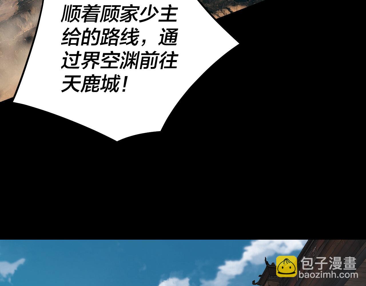 我！天命大反派（隔週雙更） - 第241話 進攻天鹿城(1/3) - 6