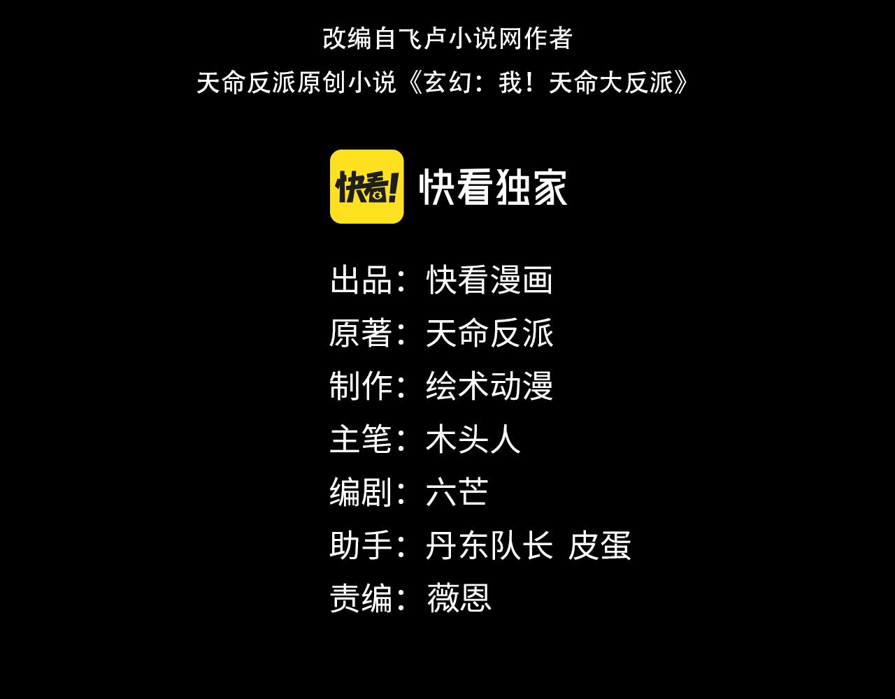我！天命大反派（隔週雙更） - 第241話 進攻天鹿城(1/3) - 4