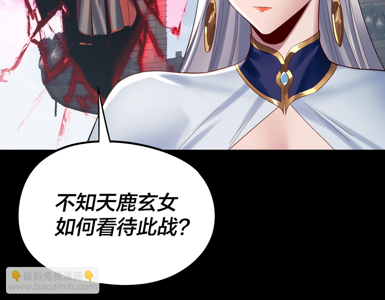 我！天命大反派（隔週雙更） - 第241話 進攻天鹿城(1/3) - 2