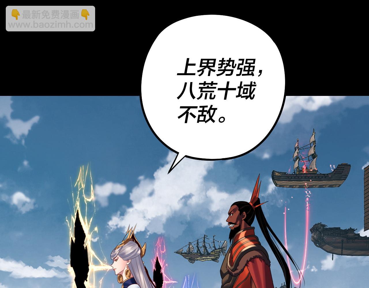 我！天命大反派（隔週雙更） - 第241話 進攻天鹿城(1/3) - 3