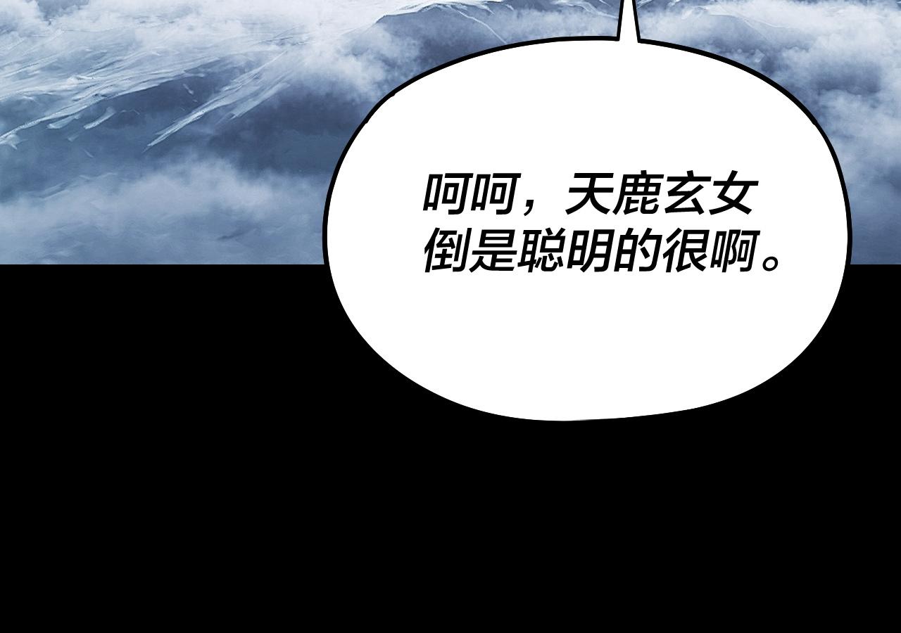 我！天命大反派（隔週雙更） - 第241話 進攻天鹿城(1/3) - 5