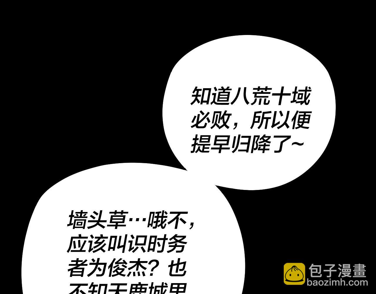 我！天命大反派（隔週雙更） - 第241話 進攻天鹿城(1/3) - 6