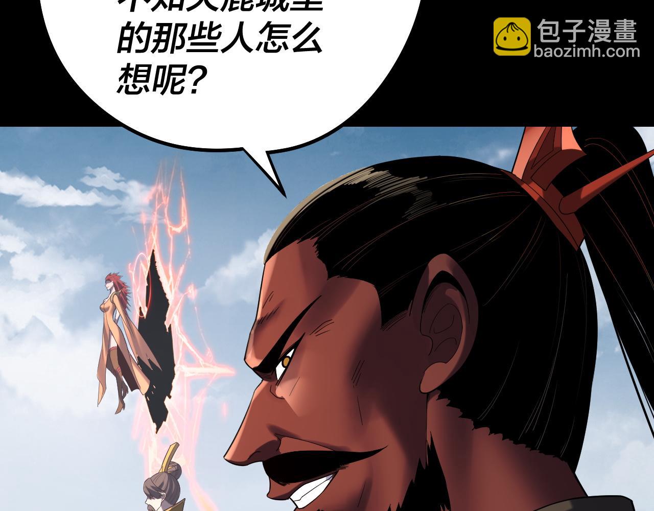 我！天命大反派（隔週雙更） - 第241話 進攻天鹿城(1/3) - 7