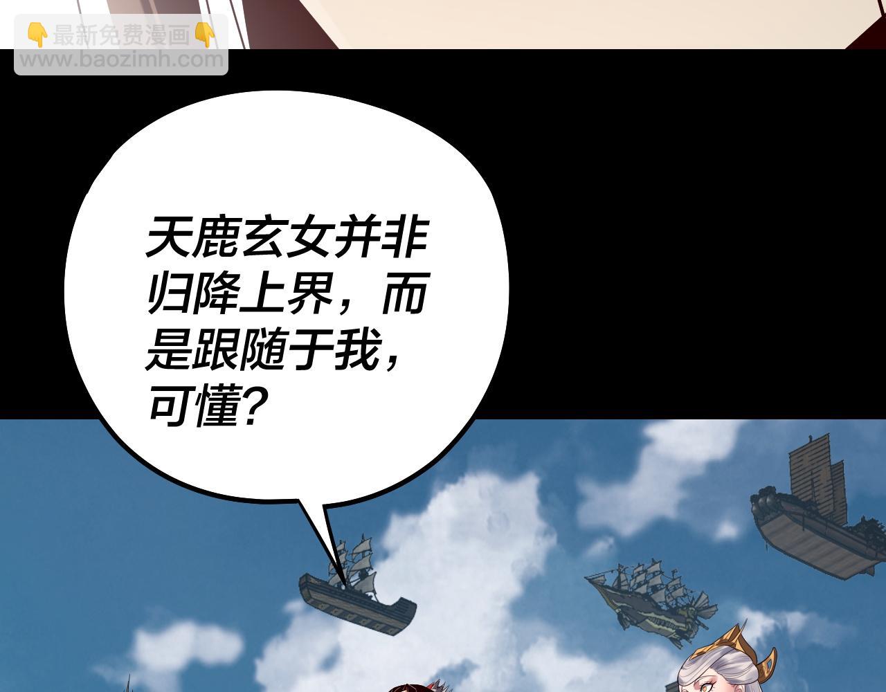 我！天命大反派（隔週雙更） - 第241話 進攻天鹿城(2/3) - 6