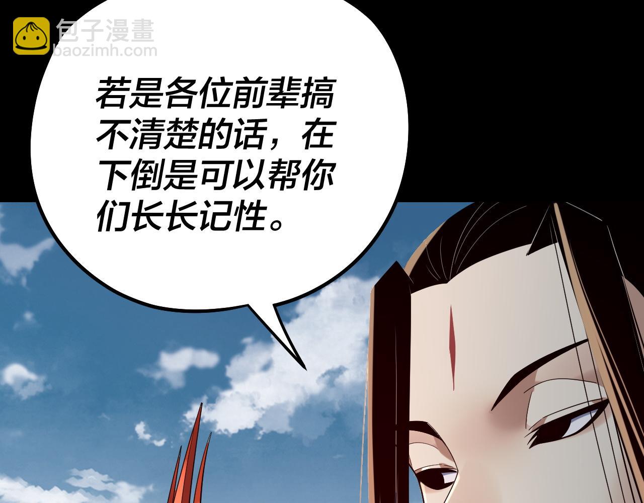 我！天命大反派（隔週雙更） - 第241話 進攻天鹿城(2/3) - 1