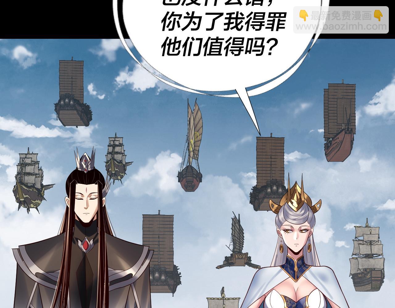 我！天命大反派（隔週雙更） - 第241話 進攻天鹿城(2/3) - 4