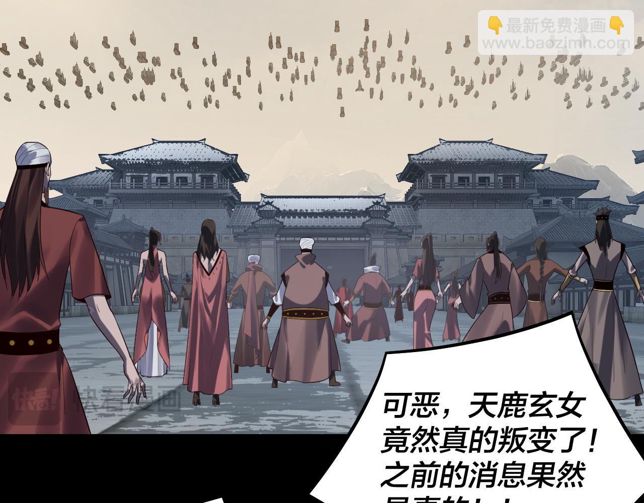 我！天命大反派（隔週雙更） - 第241話 進攻天鹿城(2/3) - 1