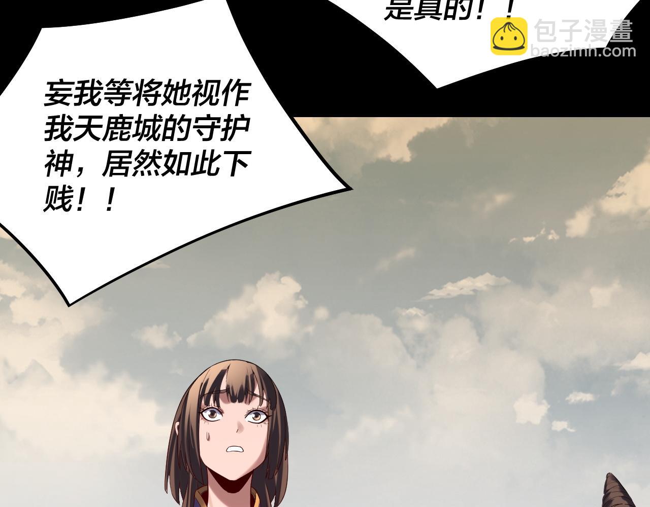 我！天命大反派（隔週雙更） - 第241話 進攻天鹿城(2/3) - 2