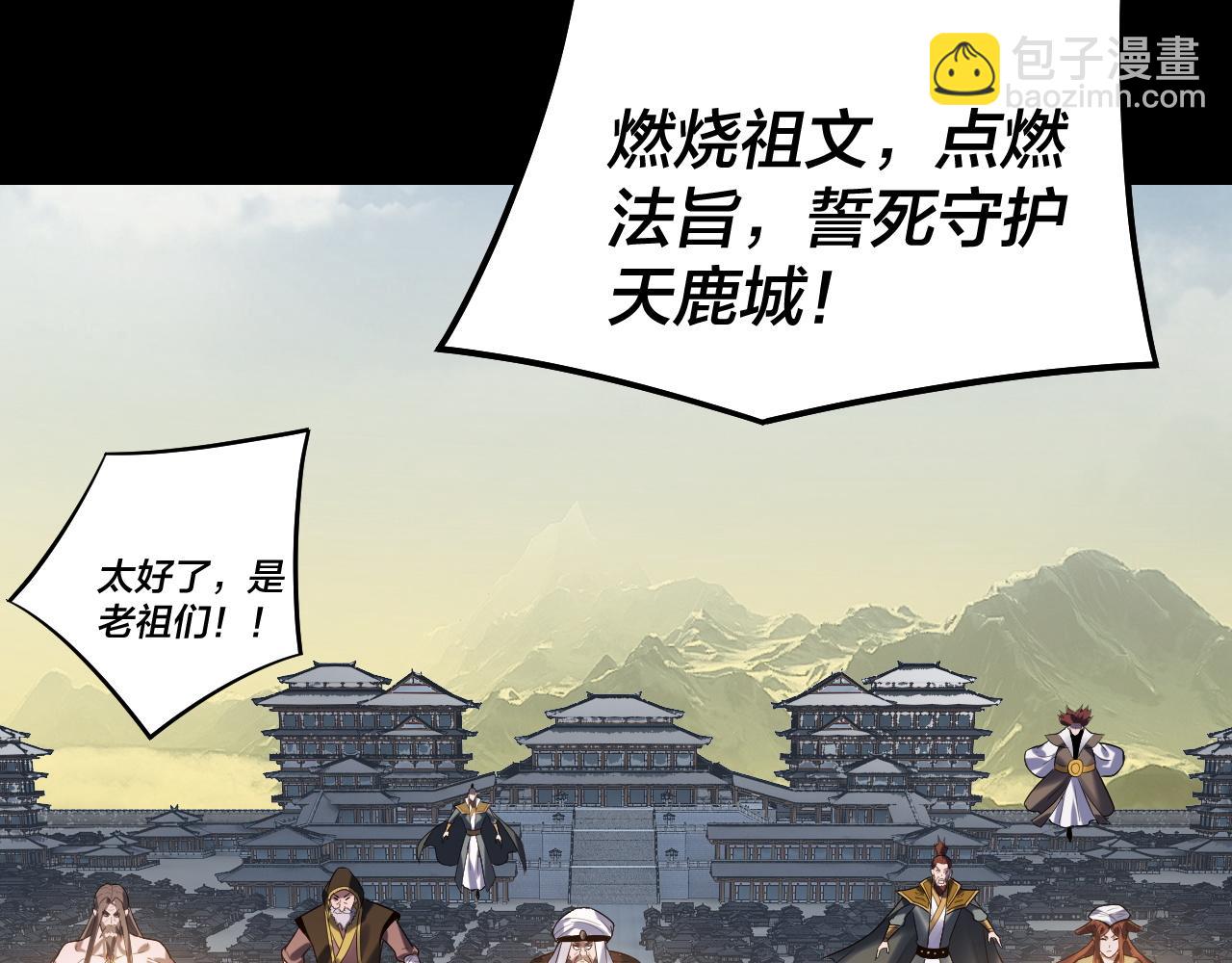 我！天命大反派（隔週雙更） - 第241話 進攻天鹿城(2/3) - 6