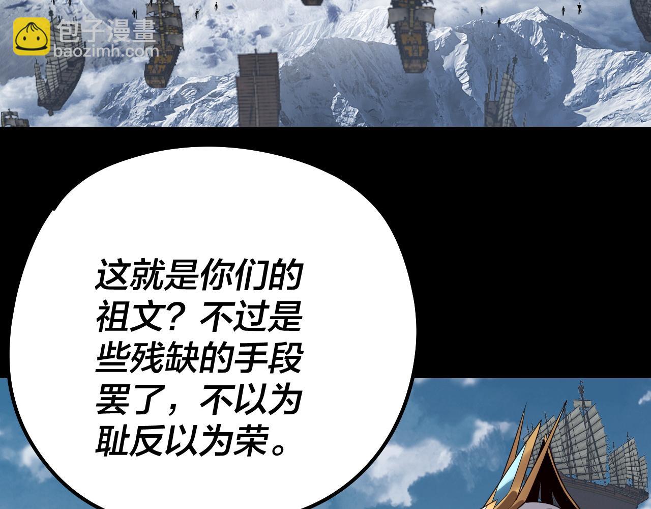 我！天命大反派（隔週雙更） - 第241話 進攻天鹿城(2/3) - 2