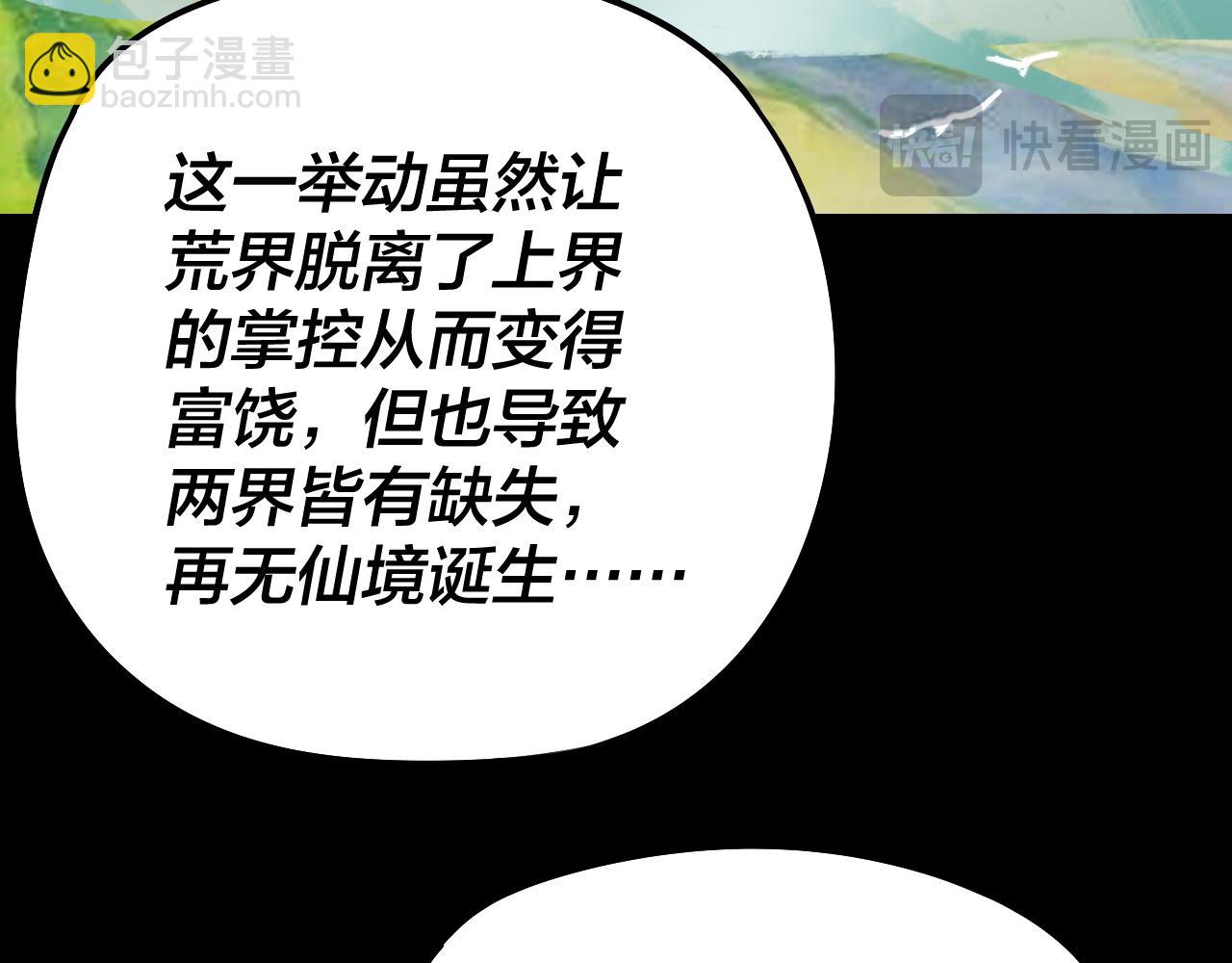 我！天命大反派（隔週雙更） - 第241話 進攻天鹿城(2/3) - 7