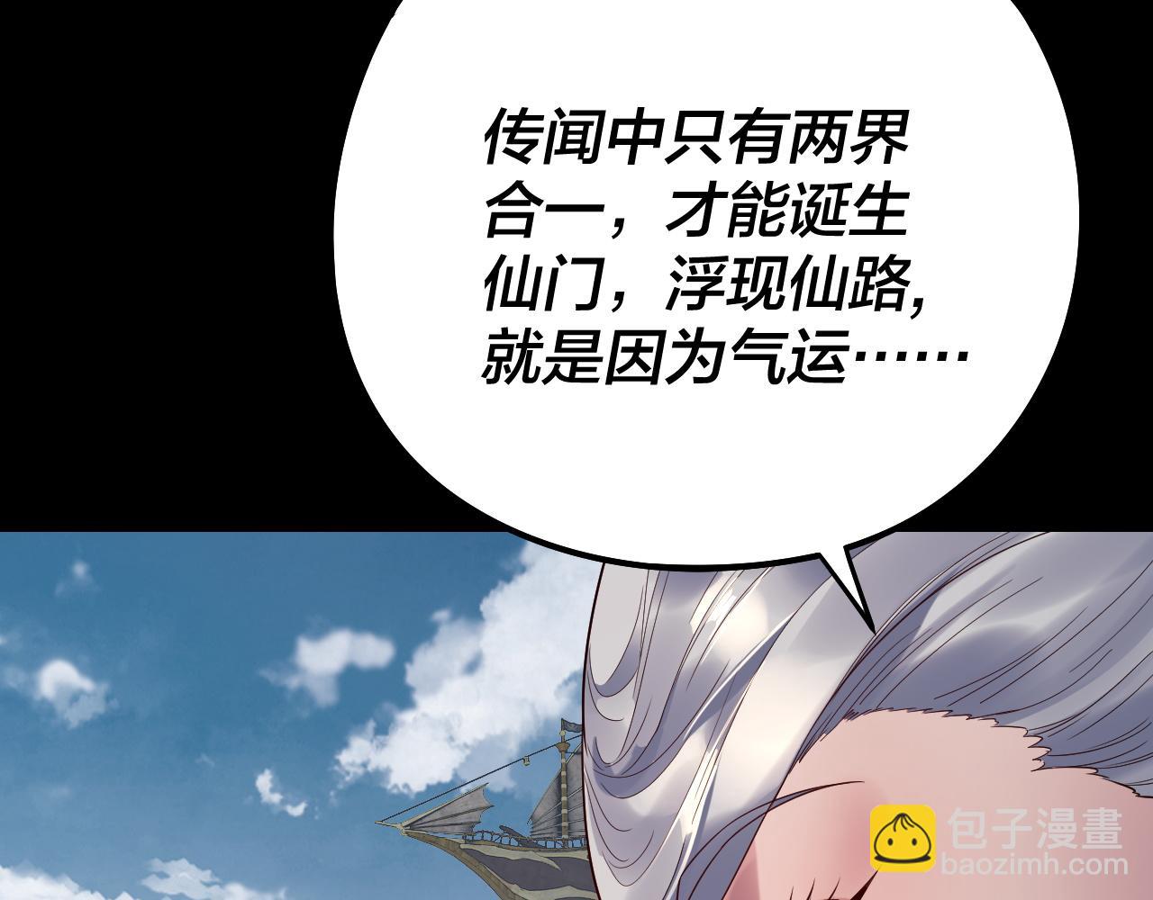 我！天命大反派（隔週雙更） - 第241話 進攻天鹿城(2/3) - 8