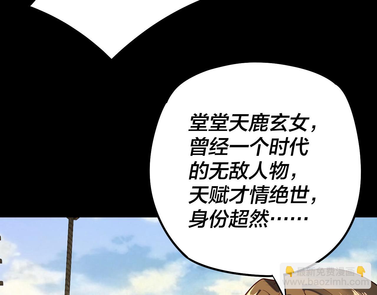 我！天命大反派（隔週雙更） - 第241話 進攻天鹿城(1/3) - 8