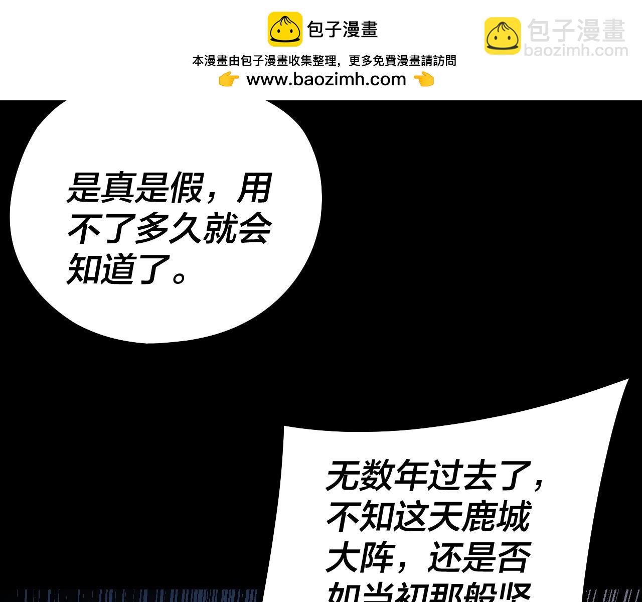 我！天命大反派（隔週雙更） - 第241話 進攻天鹿城(2/3) - 2