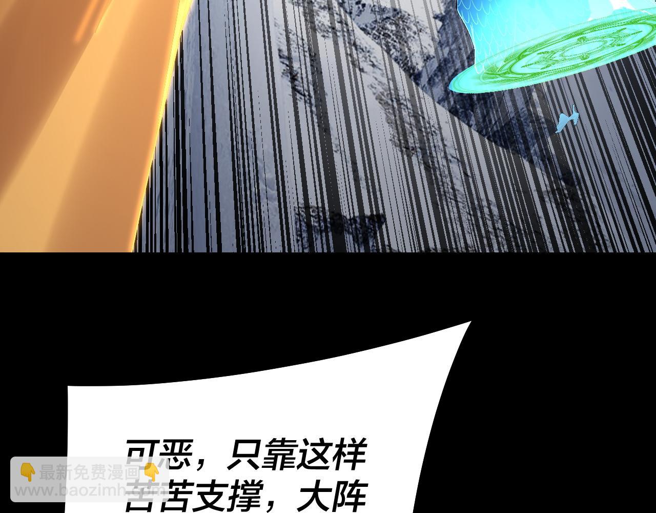 我！天命大反派（隔週雙更） - 第241話 進攻天鹿城(2/3) - 4