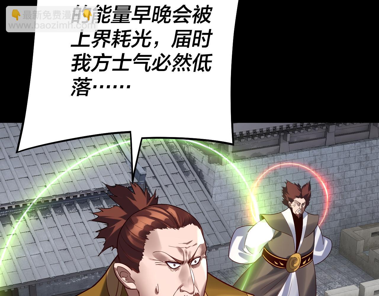 我！天命大反派（隔週雙更） - 第241話 進攻天鹿城(2/3) - 5