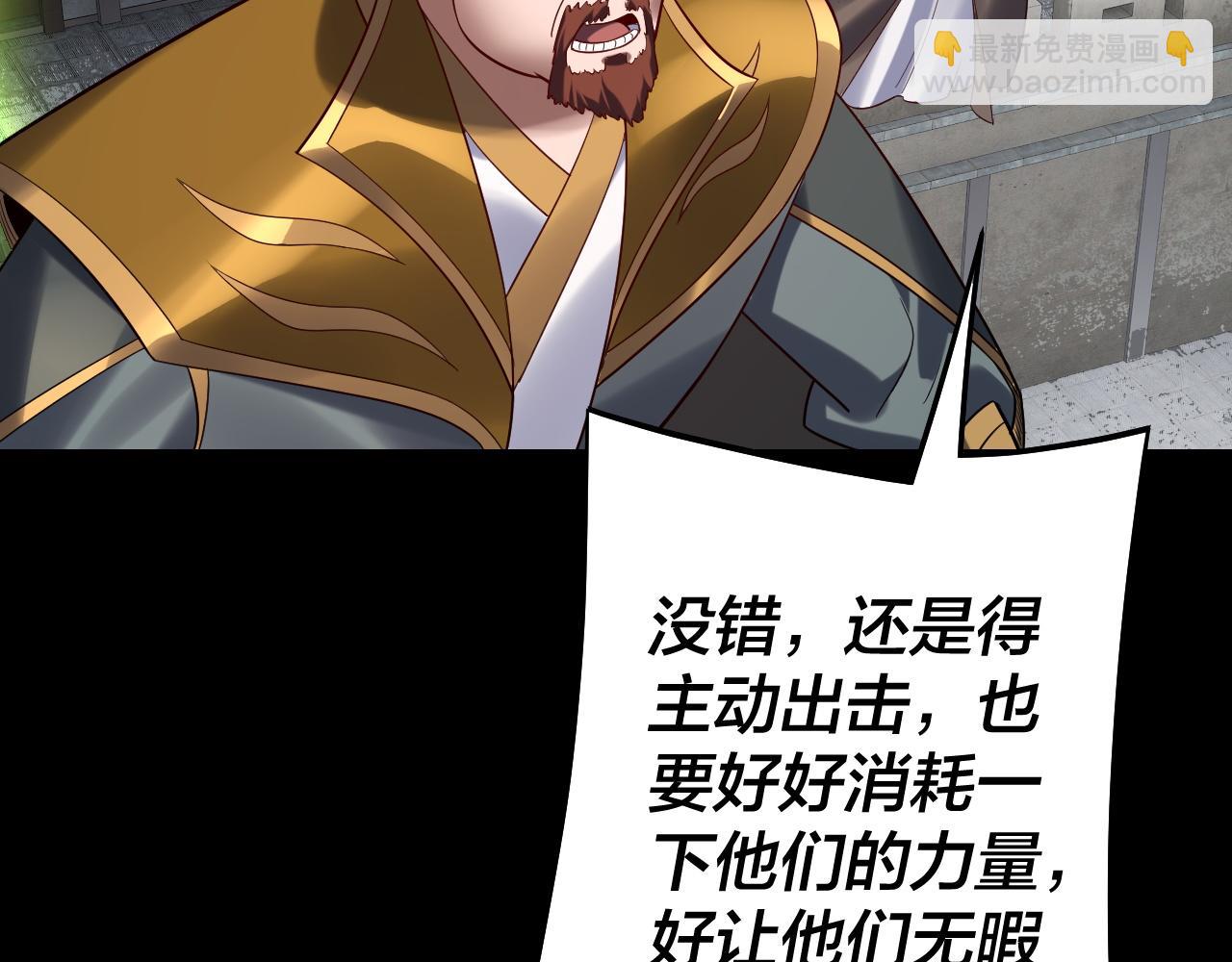 我！天命大反派（隔週雙更） - 第241話 進攻天鹿城(2/3) - 6