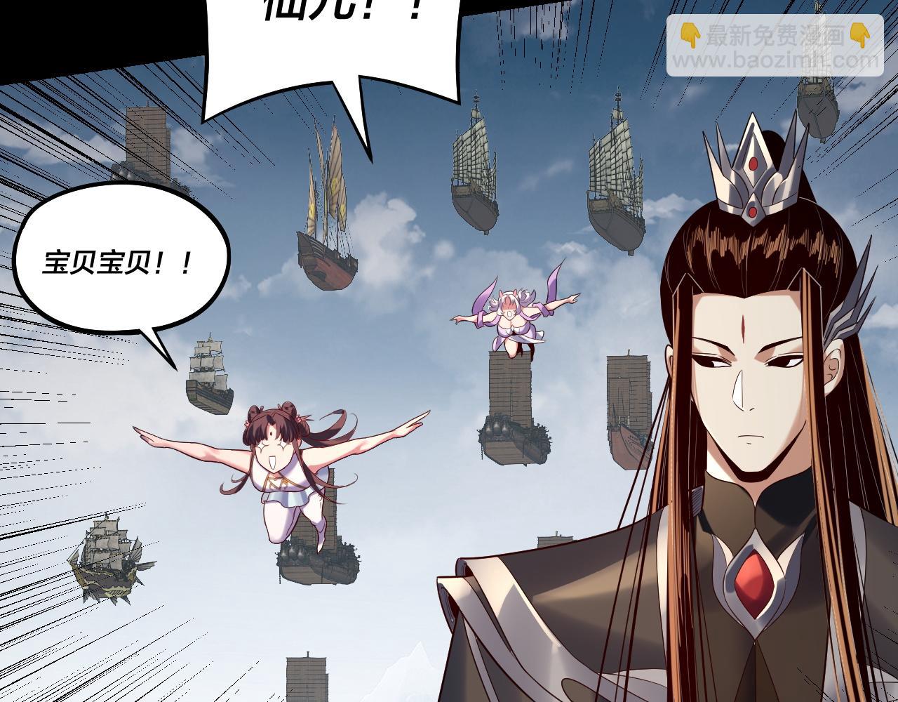 我！天命大反派（隔週雙更） - 第241話 進攻天鹿城(2/3) - 5