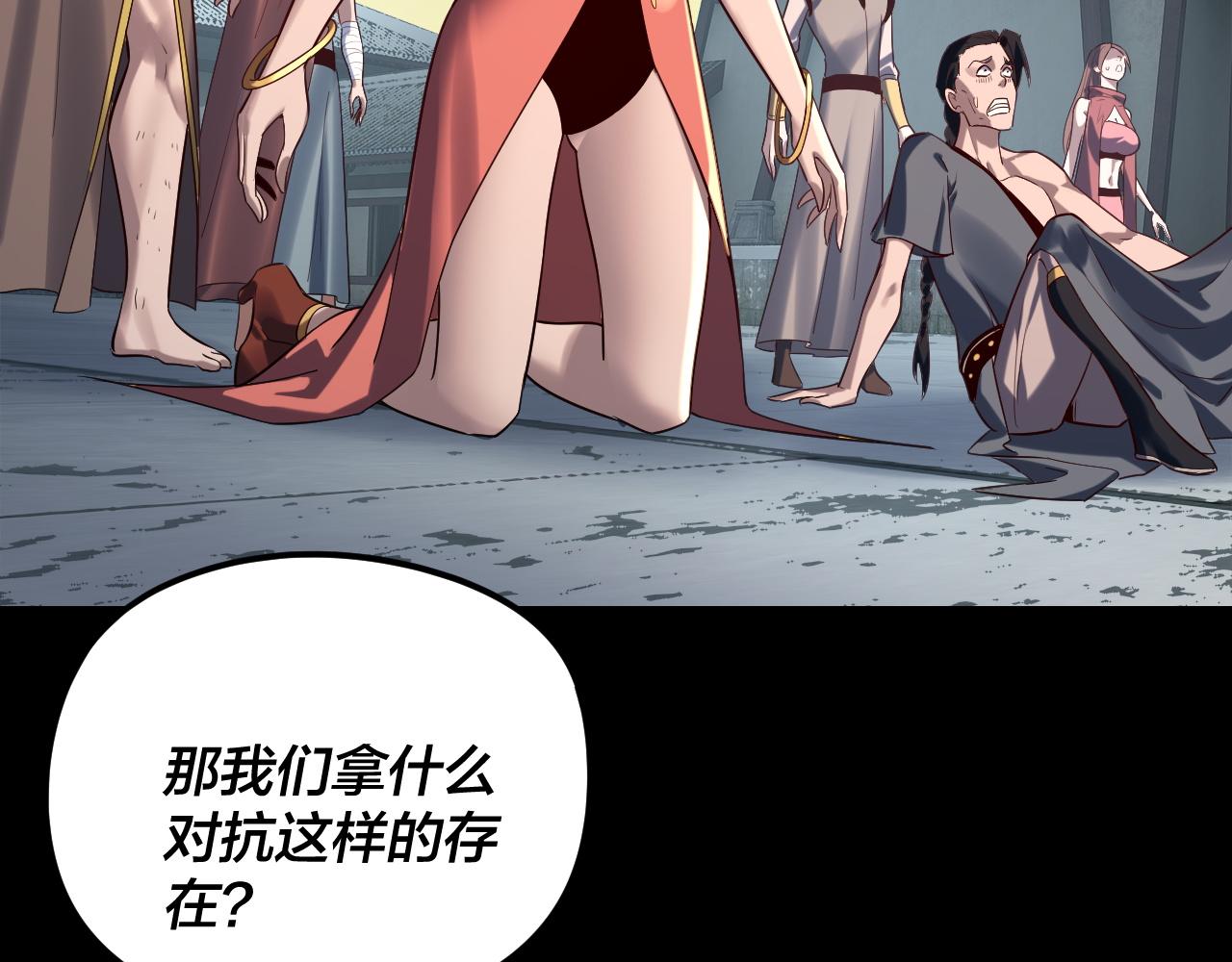 我！天命大反派（隔週雙更） - 第243話 人心渙散(1/3) - 2