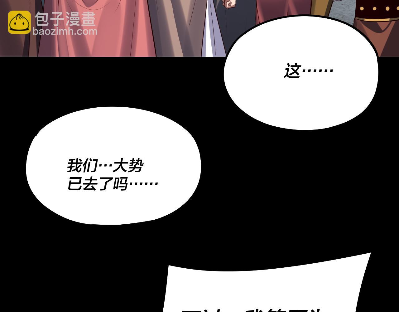 我！天命大反派（隔週雙更） - 第243話 人心渙散(3/3) - 1