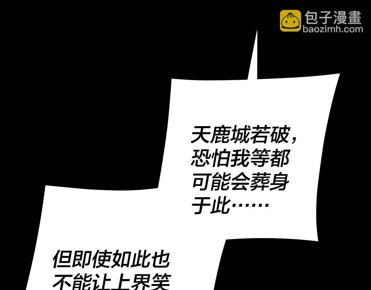 我！天命大反派（隔週雙更） - 第243話 人心渙散(3/3) - 4