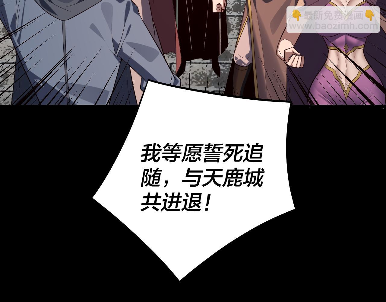 我！天命大反派（隔週雙更） - 第243話 人心渙散(3/3) - 6