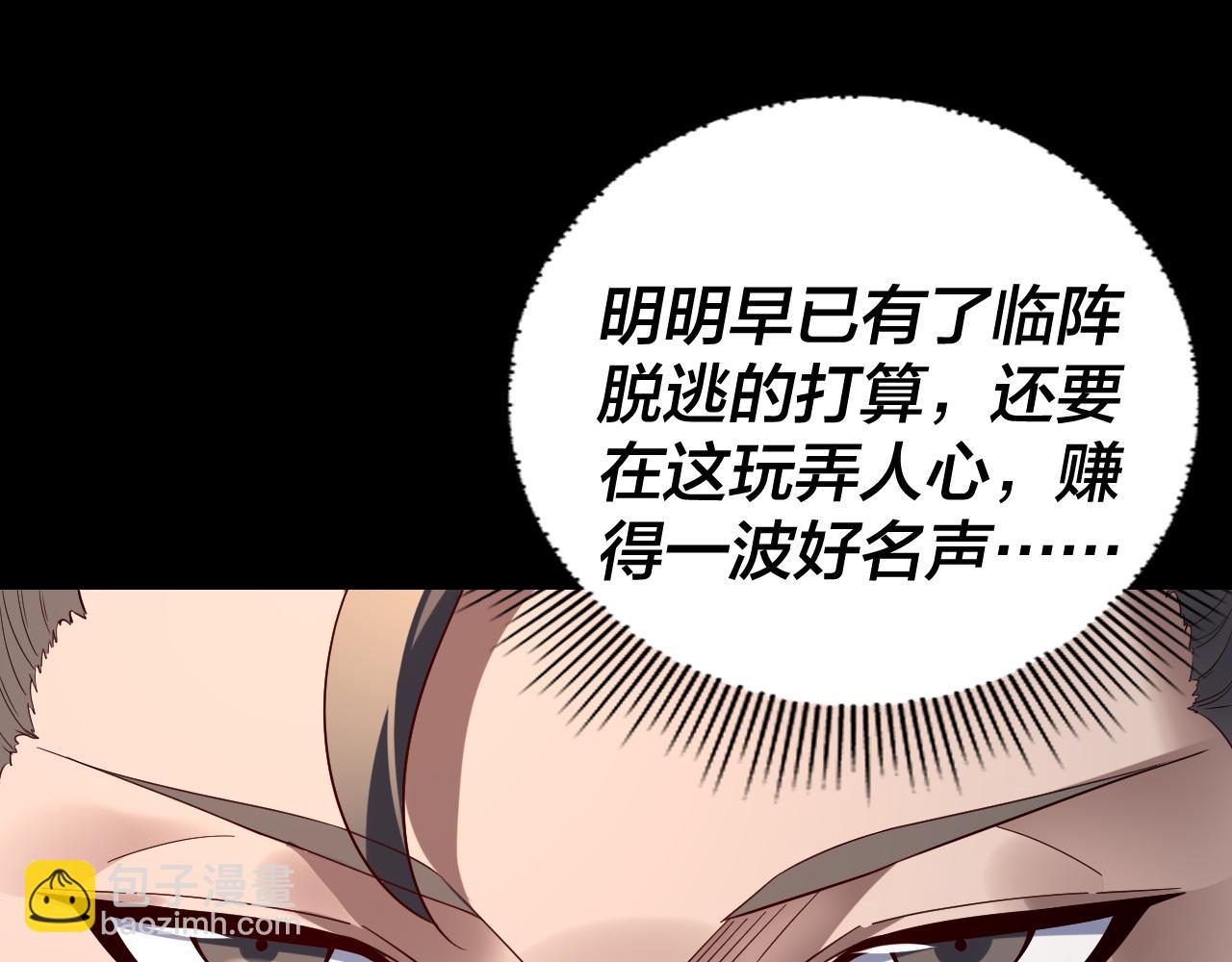 我！天命大反派（隔週雙更） - 第243話 人心渙散(3/3) - 1