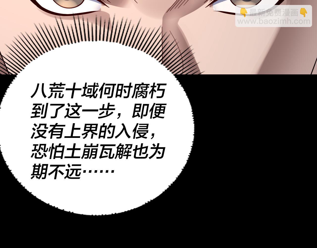 我！天命大反派（隔週雙更） - 第243話 人心渙散(3/3) - 2