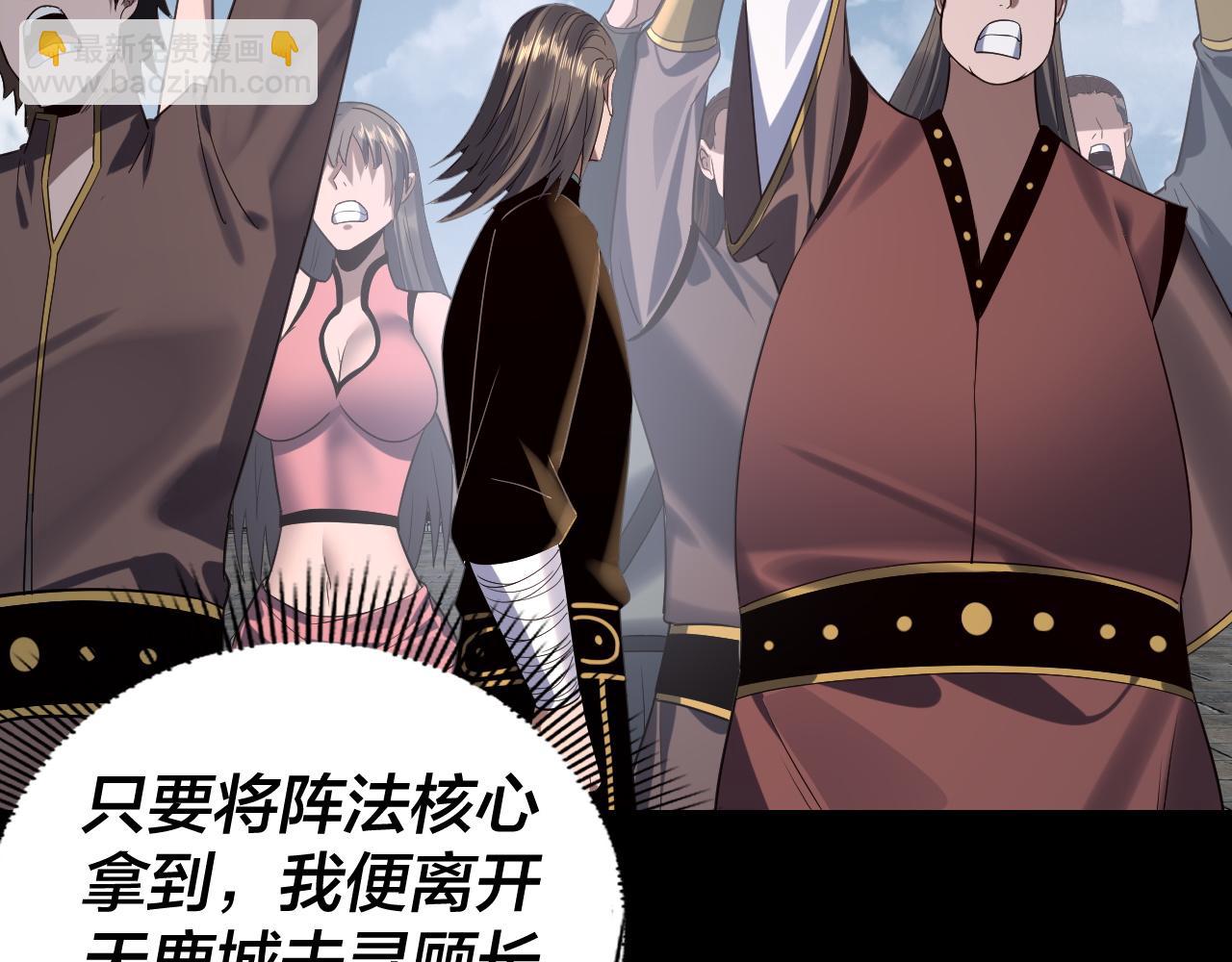 我！天命大反派（隔週雙更） - 第243話 人心渙散(3/3) - 4