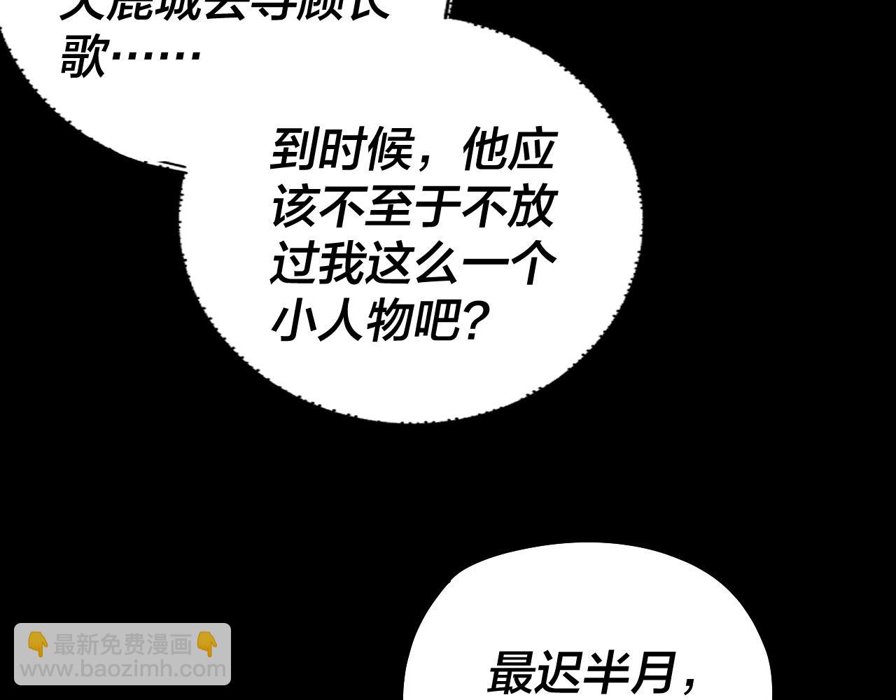 我！天命大反派（隔週雙更） - 第243話 人心渙散(3/3) - 5