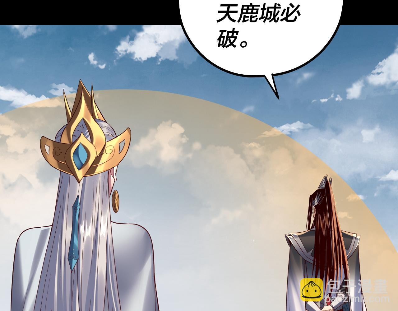 我！天命大反派（隔週雙更） - 第243話 人心渙散(3/3) - 6