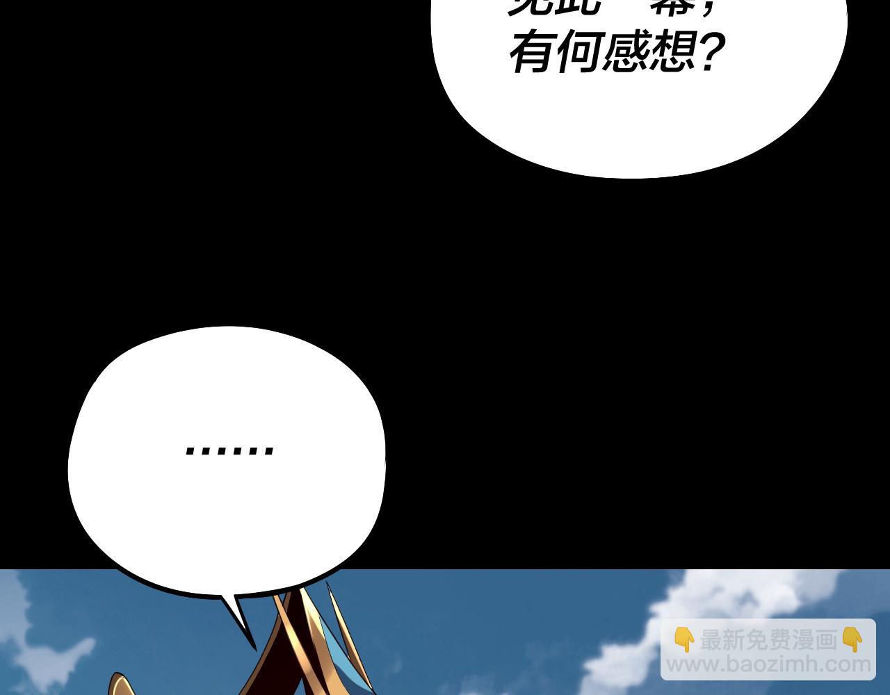 我！天命大反派（隔週雙更） - 第243話 人心渙散(3/3) - 2