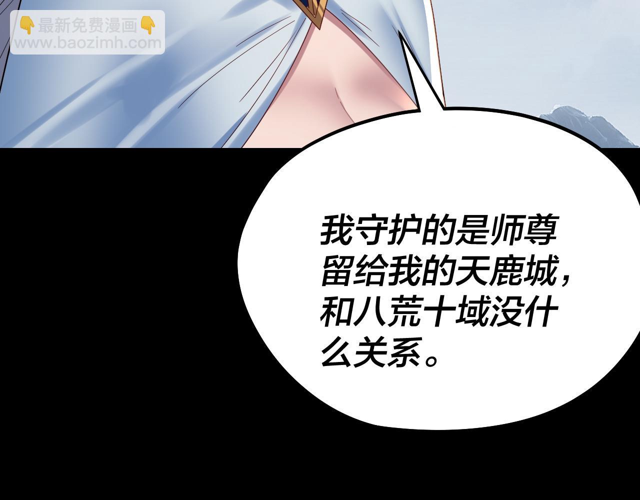 我！天命大反派（隔週雙更） - 第243話 人心渙散(3/3) - 4