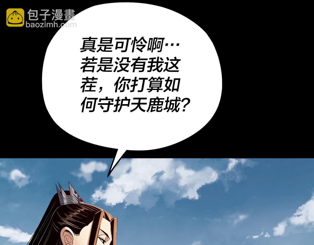 我！天命大反派（隔週雙更） - 第243話 人心渙散(3/3) - 5