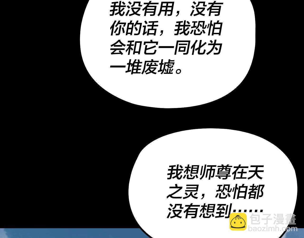 我！天命大反派（隔週雙更） - 第243話 人心渙散(3/3) - 1