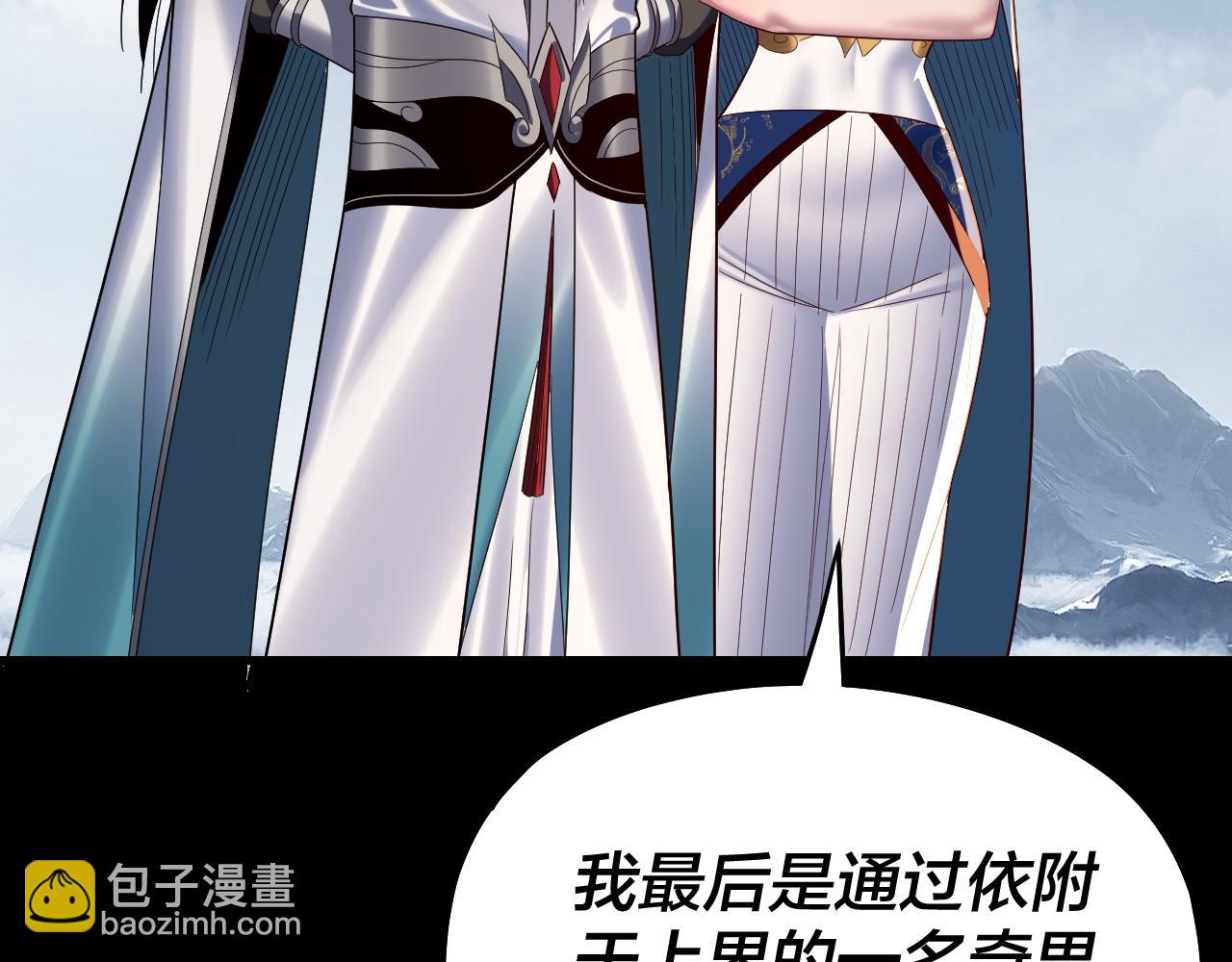 我！天命大反派（隔週雙更） - 第243話 人心渙散(3/3) - 3