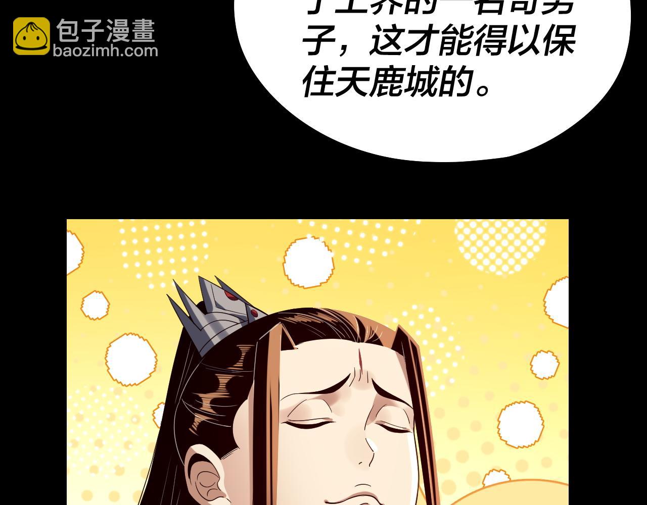 我！天命大反派（隔週雙更） - 第243話 人心渙散(3/3) - 4